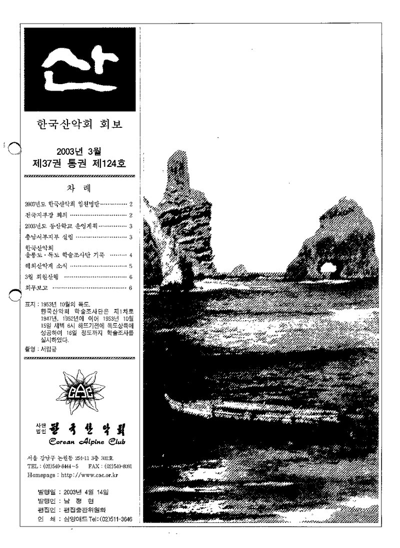 한국산악회_월보_산_제124호_2003.03