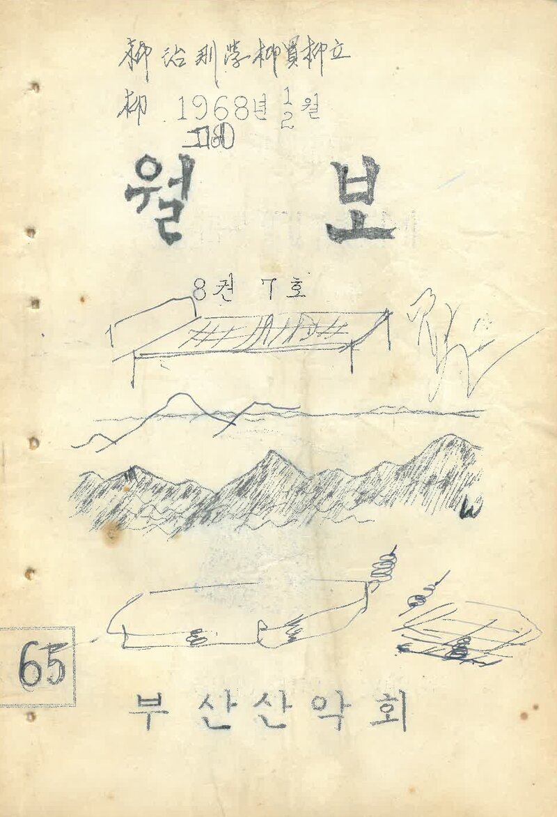 부산산악회_월보_제65호_1968.02