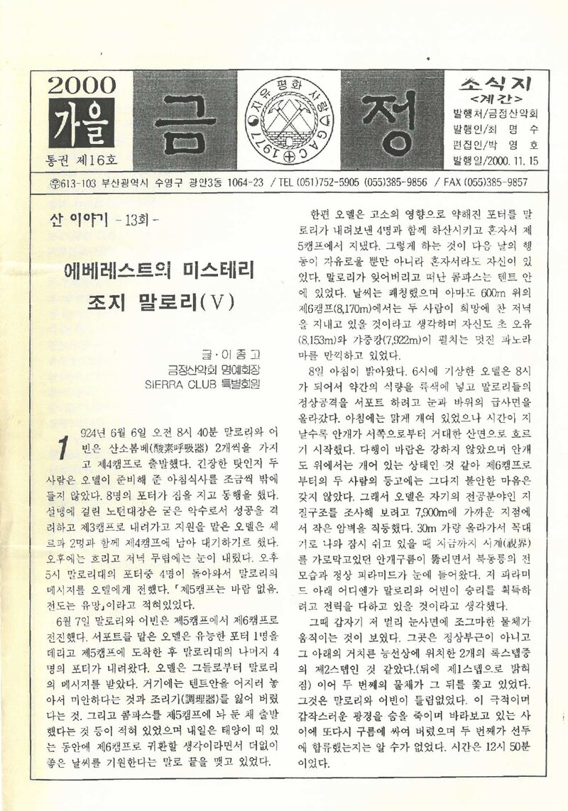 금정산악회_계보_금정_제16호_2000.11