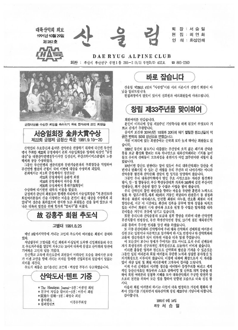 대륙산악회_월보_산울림_제282호_1991.10