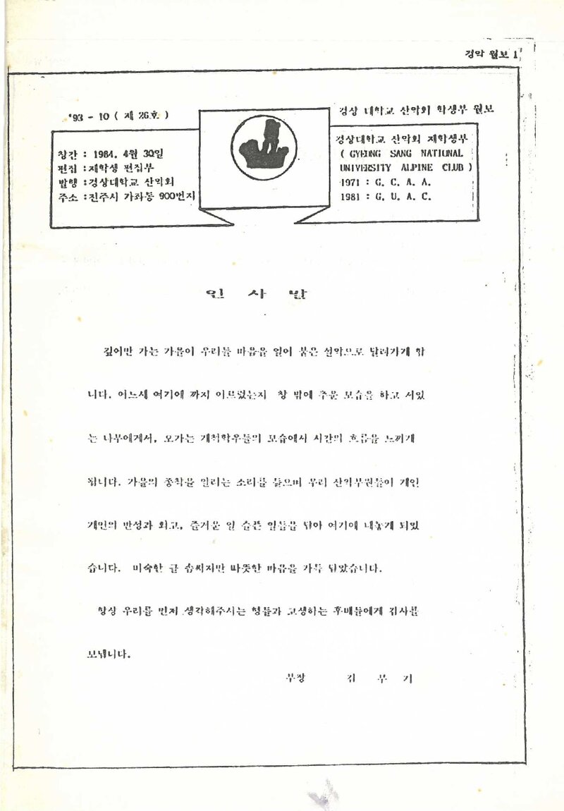 경상대학교산악회_월보_산_제26호_1993.10