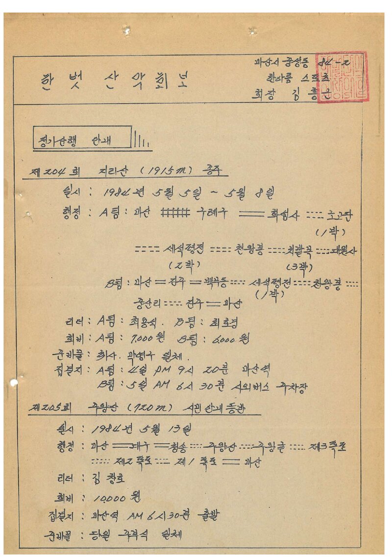 한벗산악회_월보_한벗산악회보_1984.04