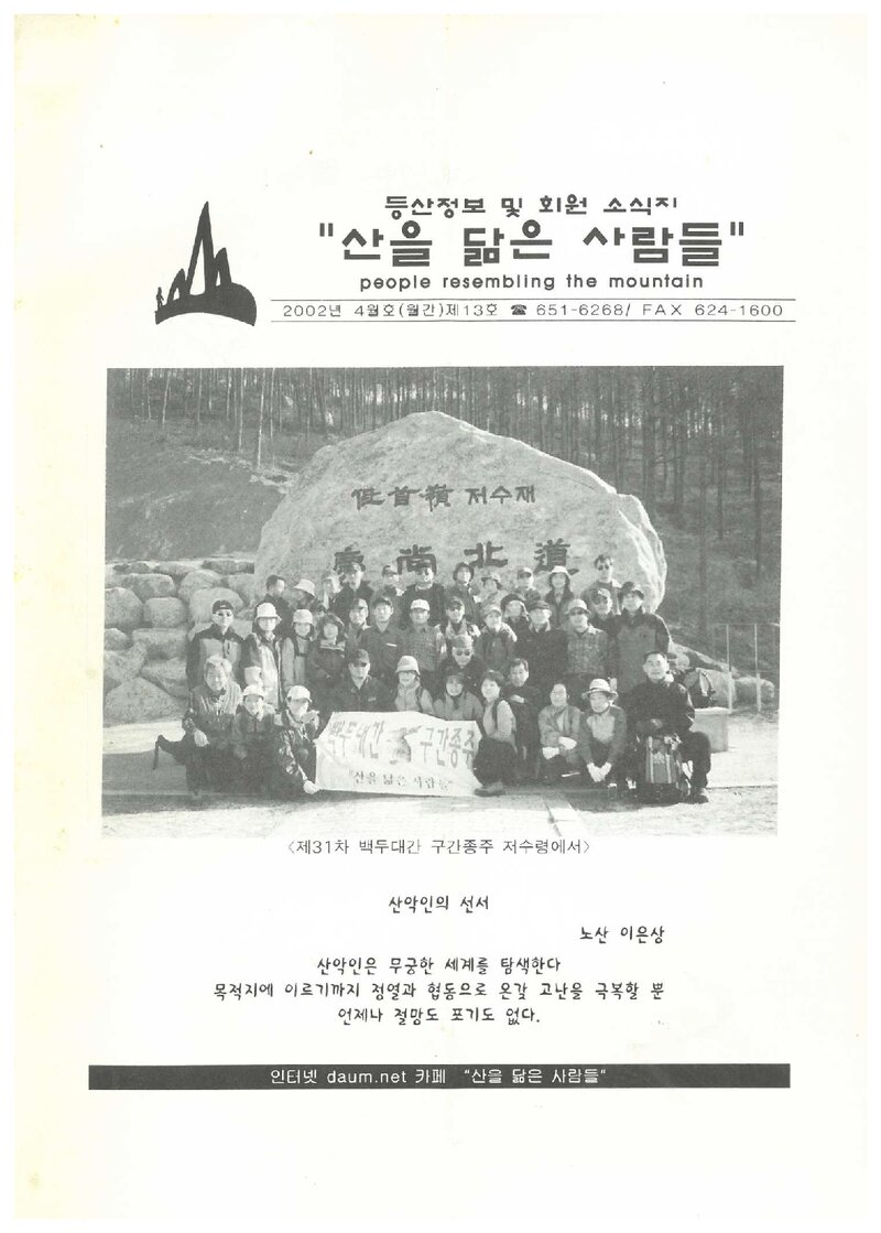 산을 닮은 사람들_월보_산을 닮은 사람들_제13호_2002.04