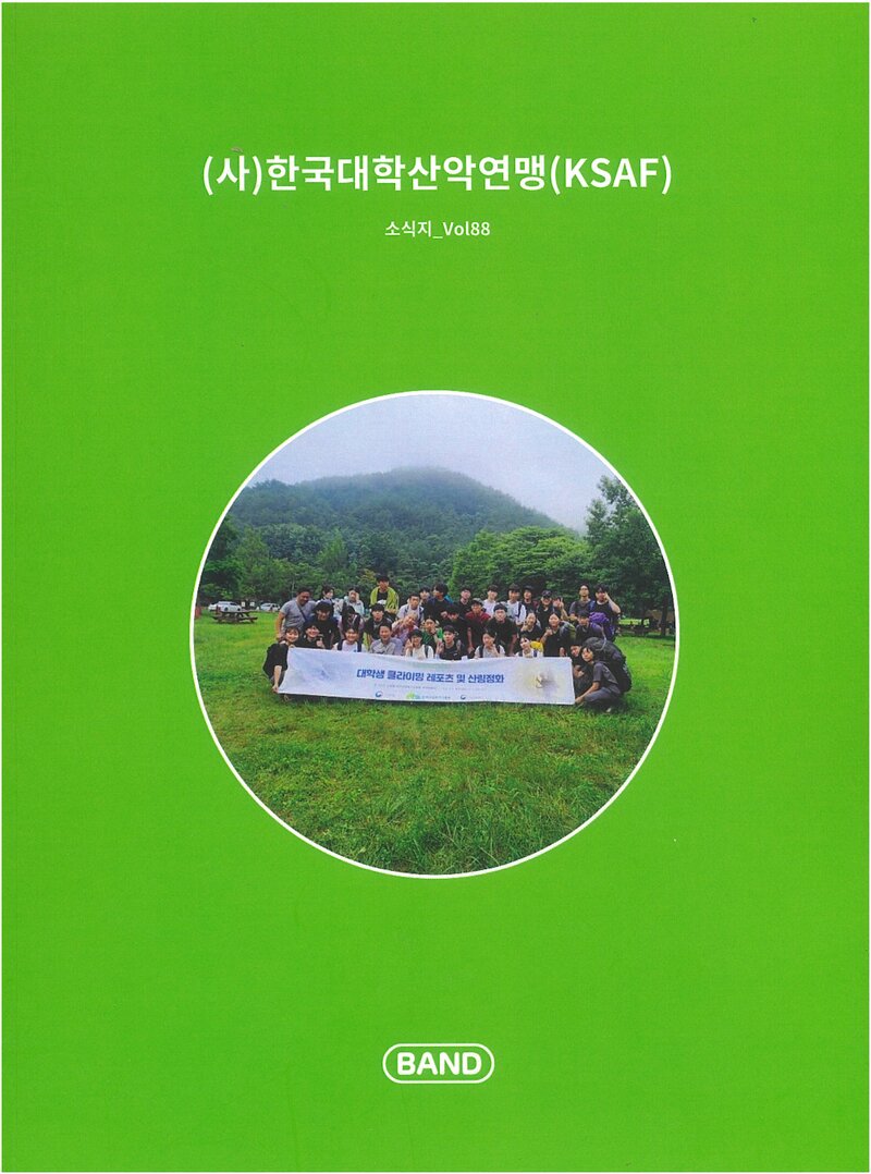 한국대학산악연맹_계보_소식지_제88호_2023.07