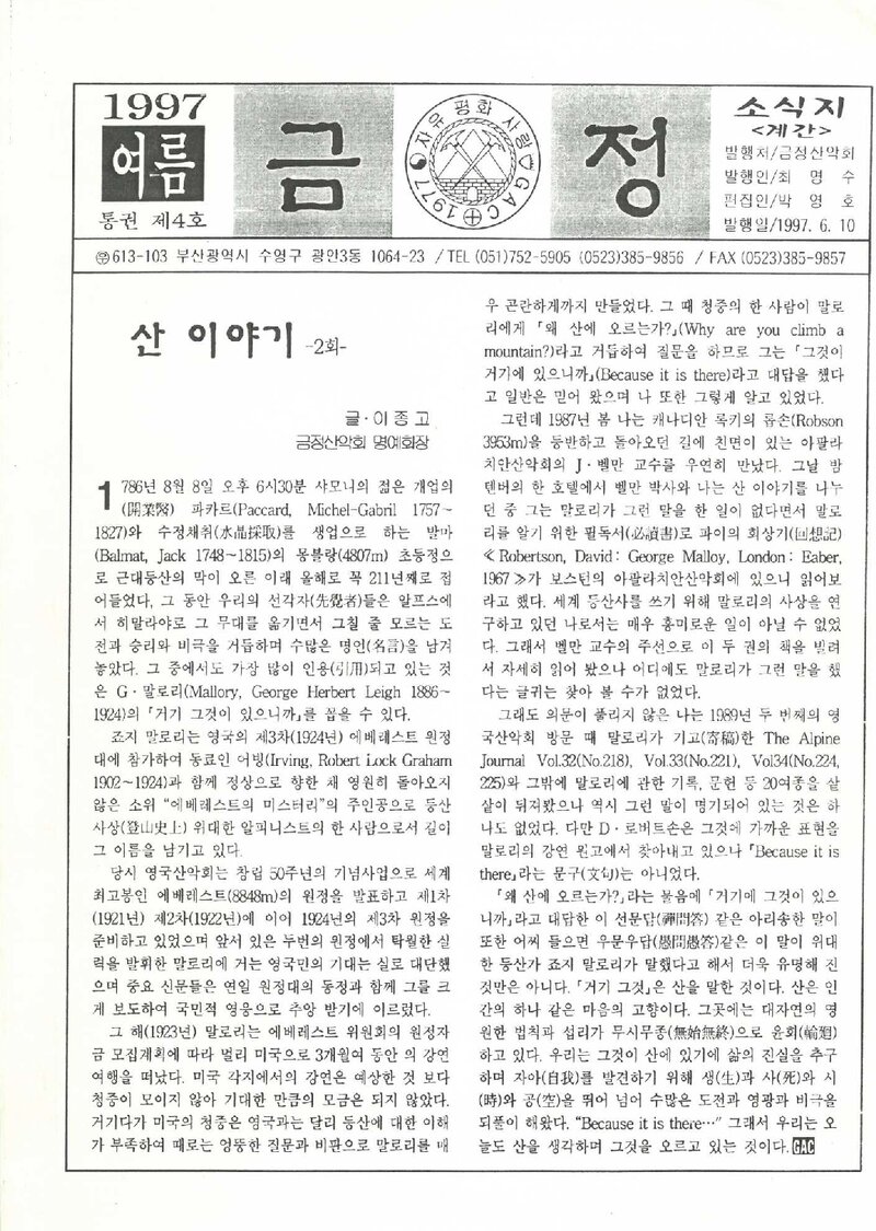 금정산악회_계보_금정_제4호_1997.06