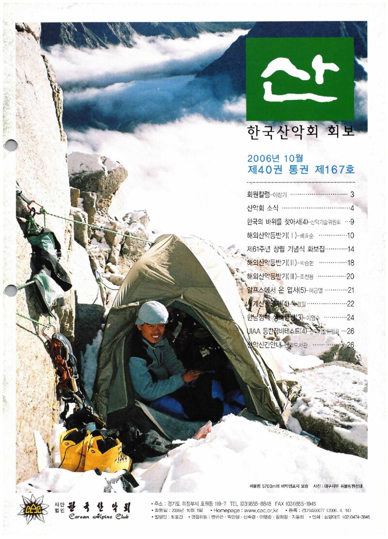 한국산악회_월보_산_제167호_2006.10