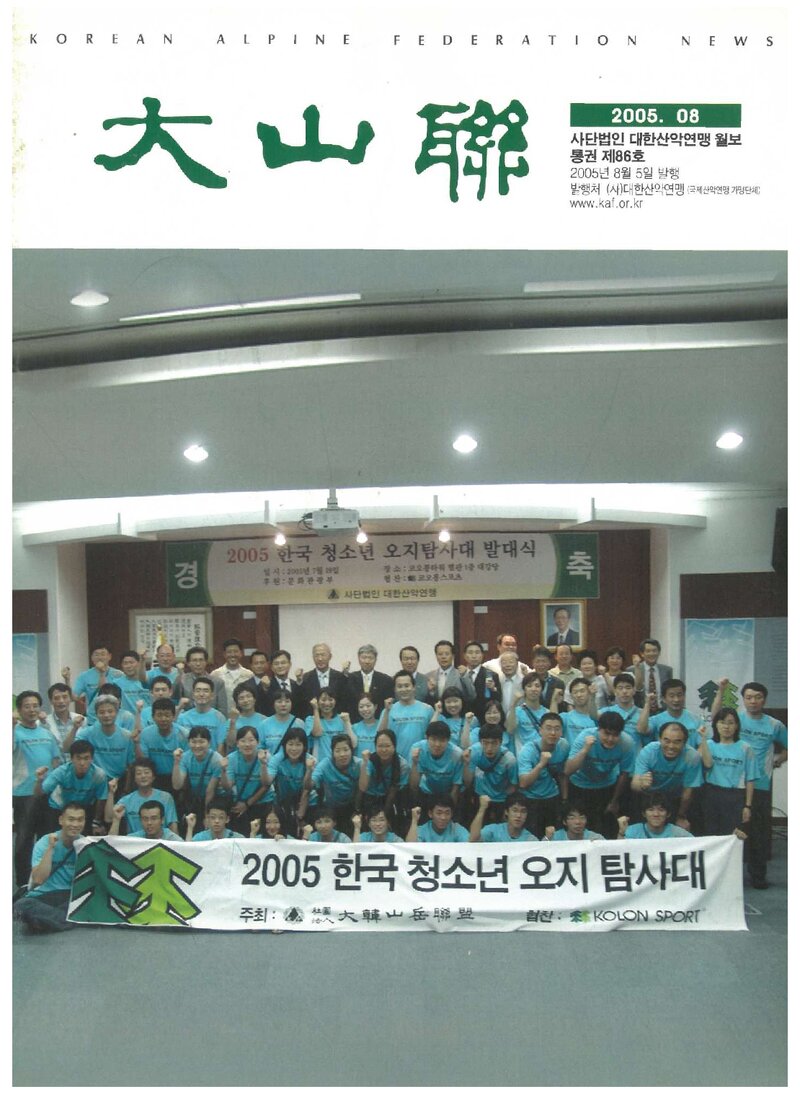 대한산악연맹_월보_대산련_제86호_2005.08