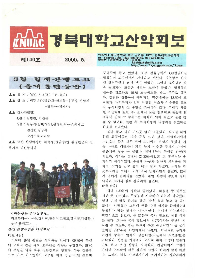 경북대학교산악회_월보_경북대학교산악회보_제140호_2000.05