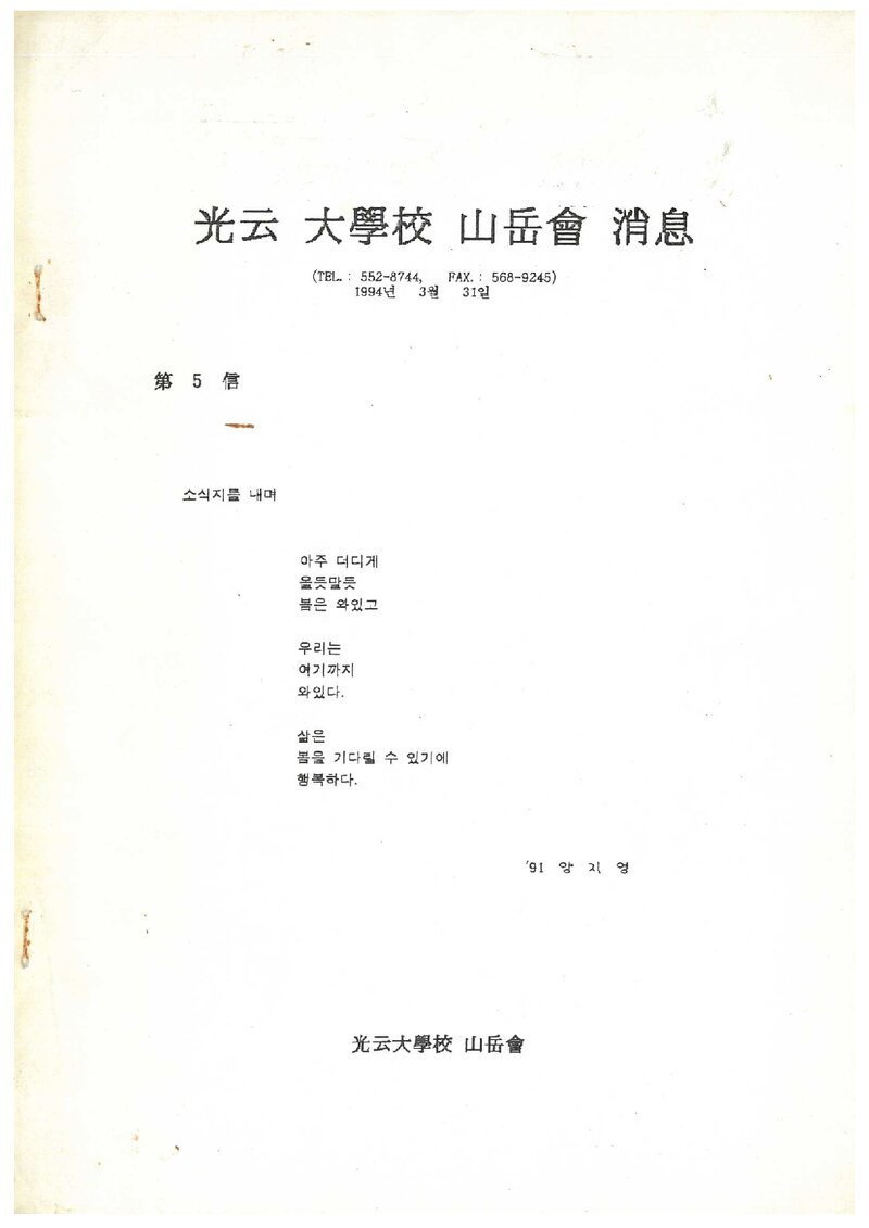 광운산악회_월보_소식_제5신_1994.03
