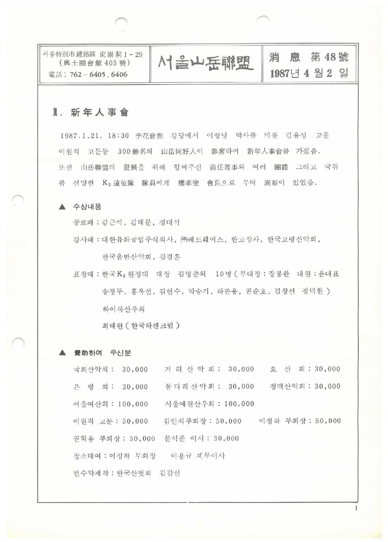 서울특별시산악연맹_월보_소식_제48호_1987.04