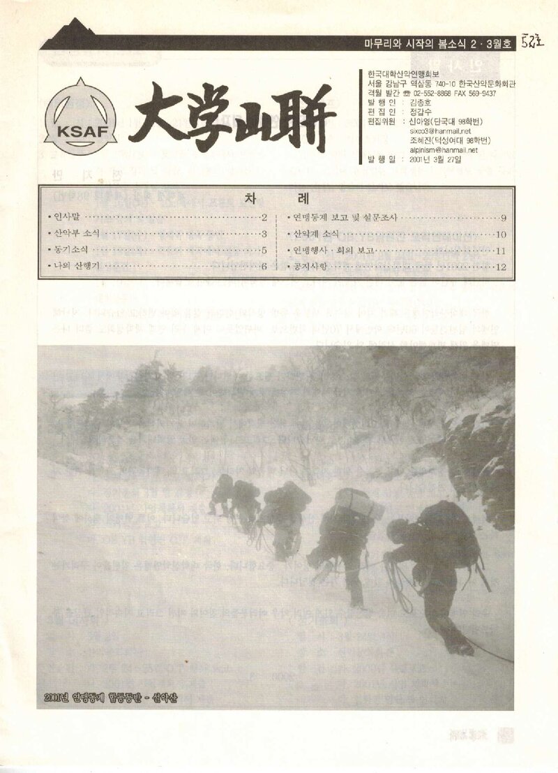 한국대학산악연맹_격월보_대학산련_제52호_2001.03