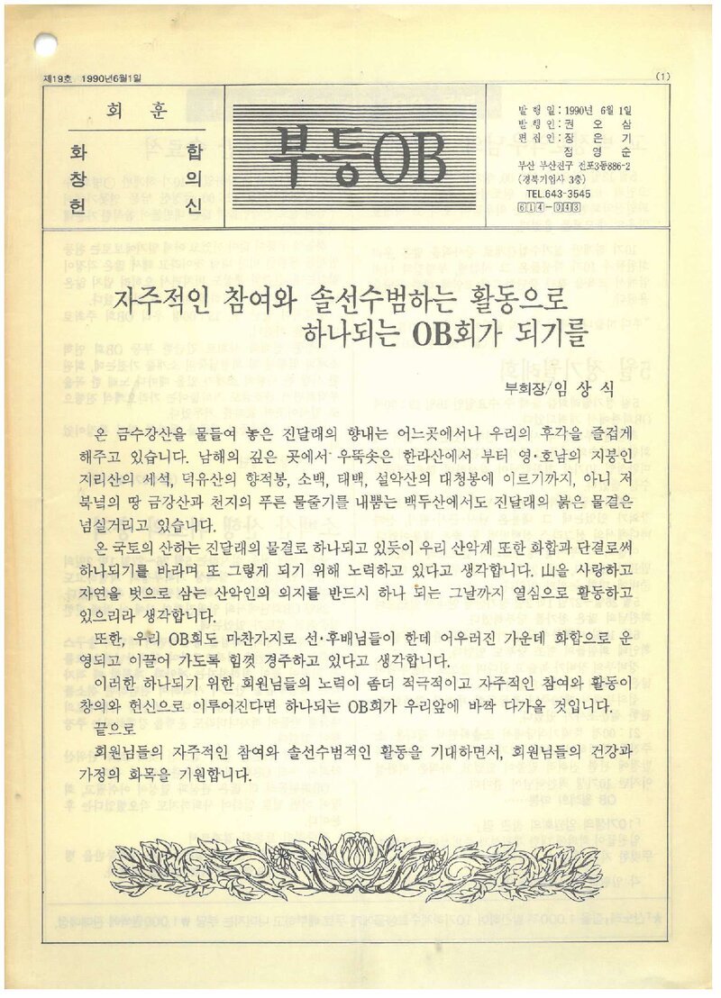 부산등산학교OB회_월보_부등OB_제19호_1990.06