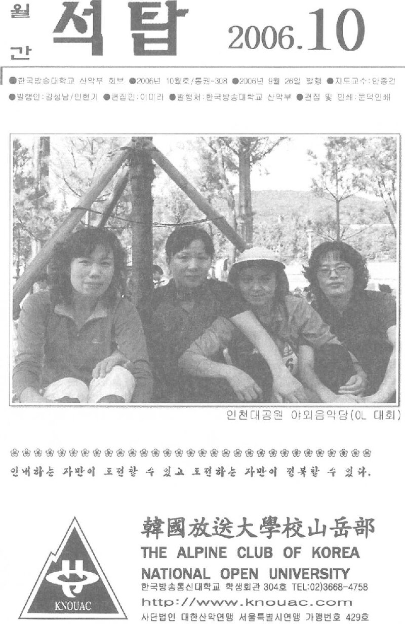 한국방송통신대학교산악부_월보_석탑_제308호_2006.10