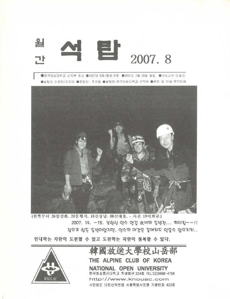 한국방송통신대학교산악부_월보_석탑_제318호_2007.08