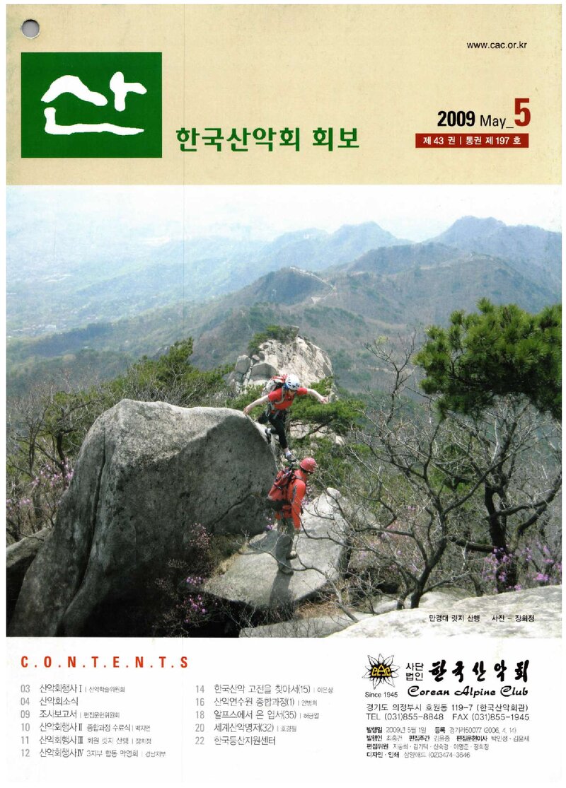한국산악회_월보_산_제197호_2009.05