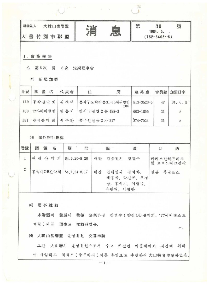 서울특별시산악연맹_월보_소식_제30호_1984.05