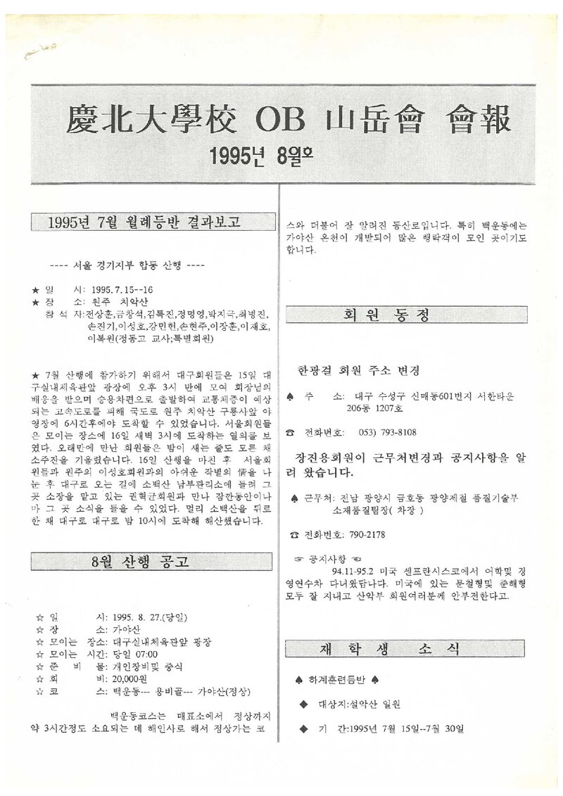 경북대학교OB산악회_월보_경북대학교OB산악회보_제82호_1995.08