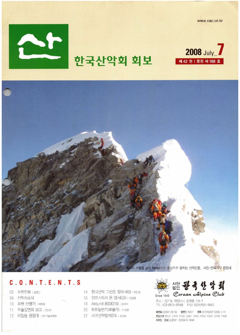 한국산악회_월보_산_제188호_2008.07