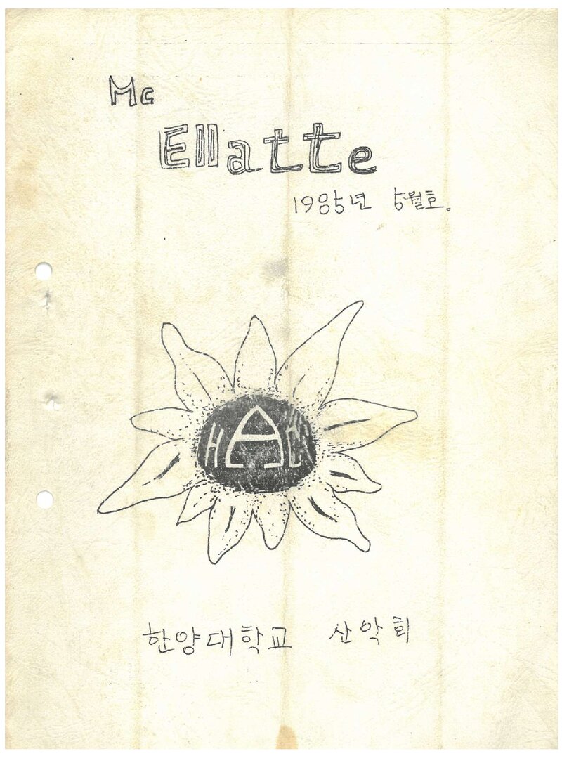 한양대학교산악회_월보_맥 엘라떼_1985.05
