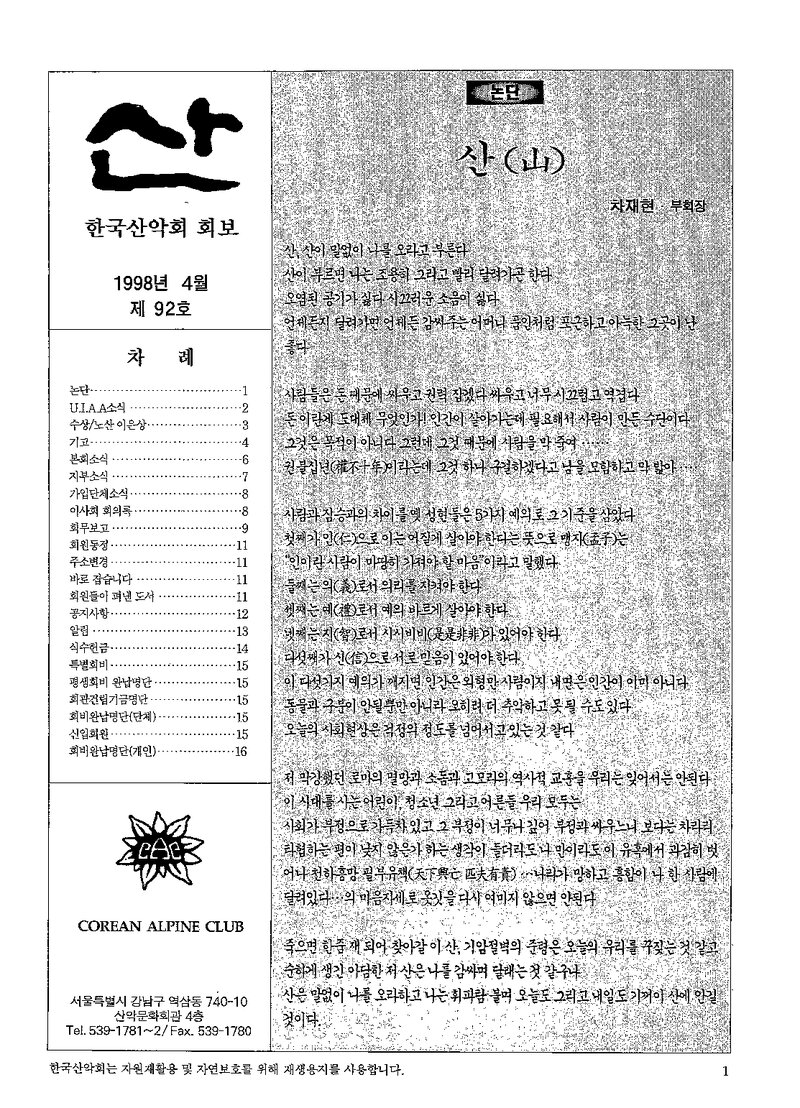 한국산악회_월보_산_제92호_1998.04