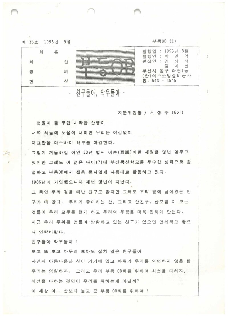 부산등산학교OB회_월보_부등OB_제36호_1993.09