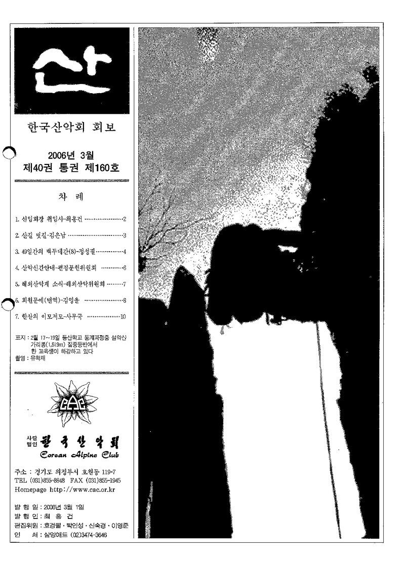 한국산악회_월보_산_제160호_2006.03