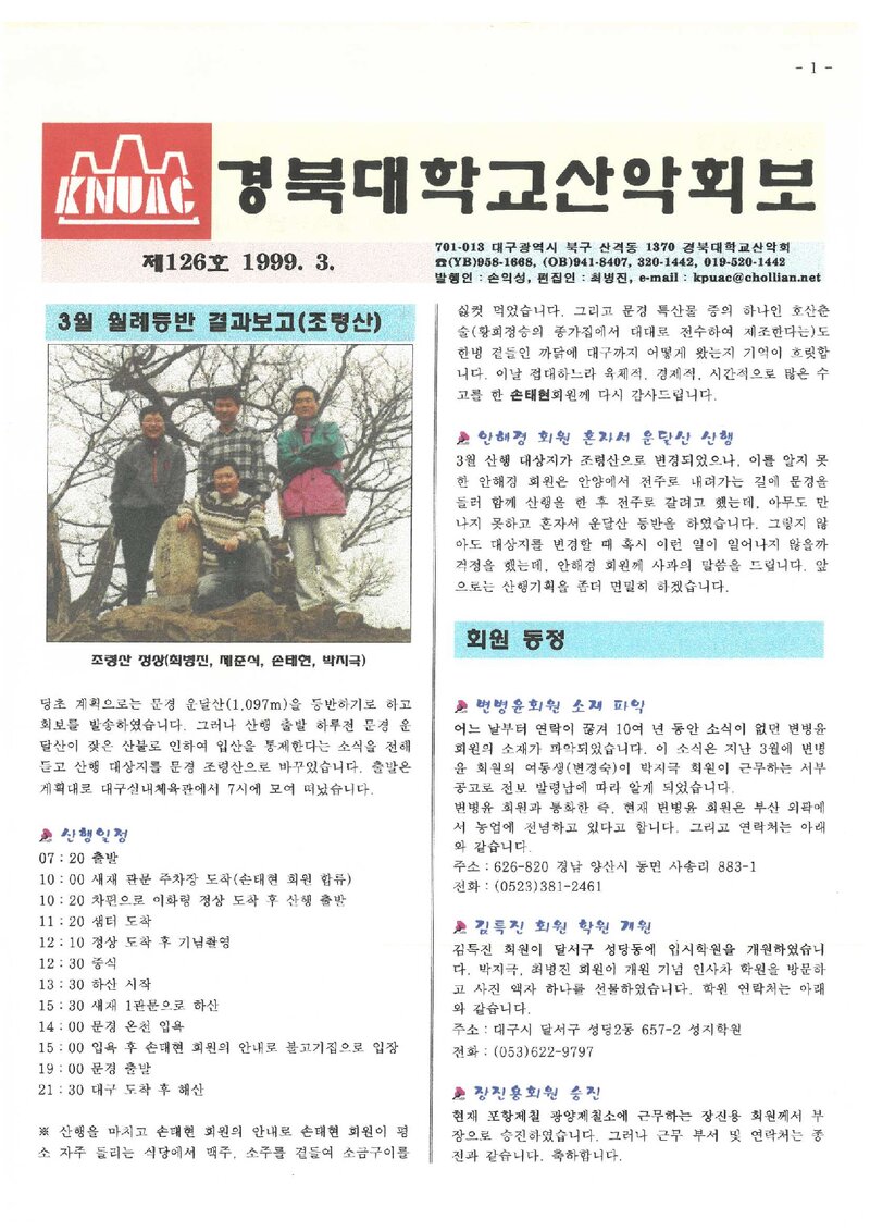 경북대학교산악회_월보_경북대학교산악회보_제126호_1999.03