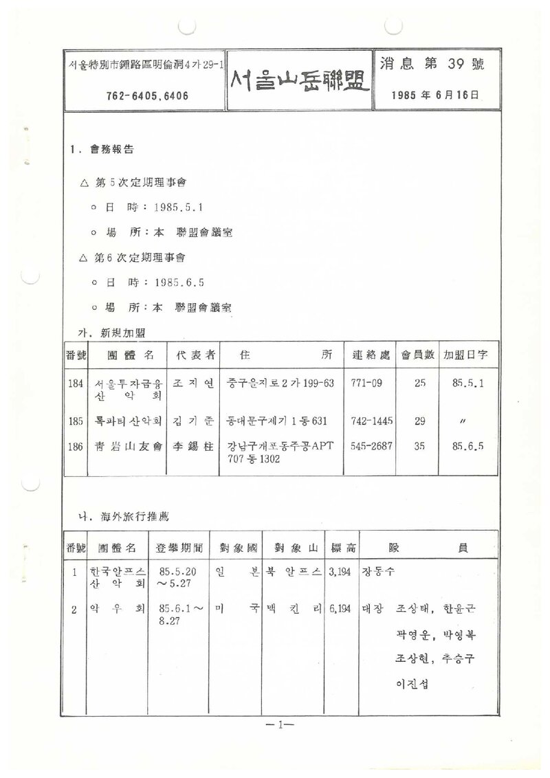 서울특별시산악연맹_월보_소식_제39호_1985.06