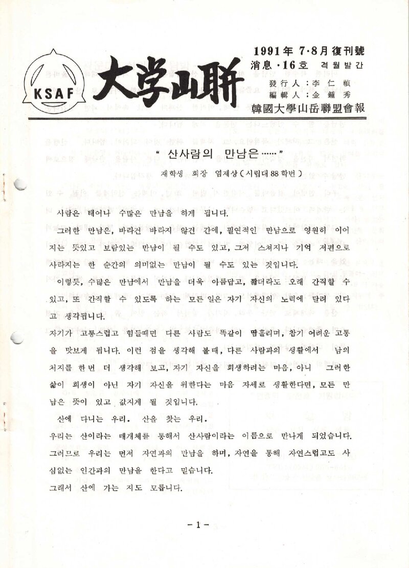 한국대학산악연맹_격월보_대학산련_제16호_1991.07
