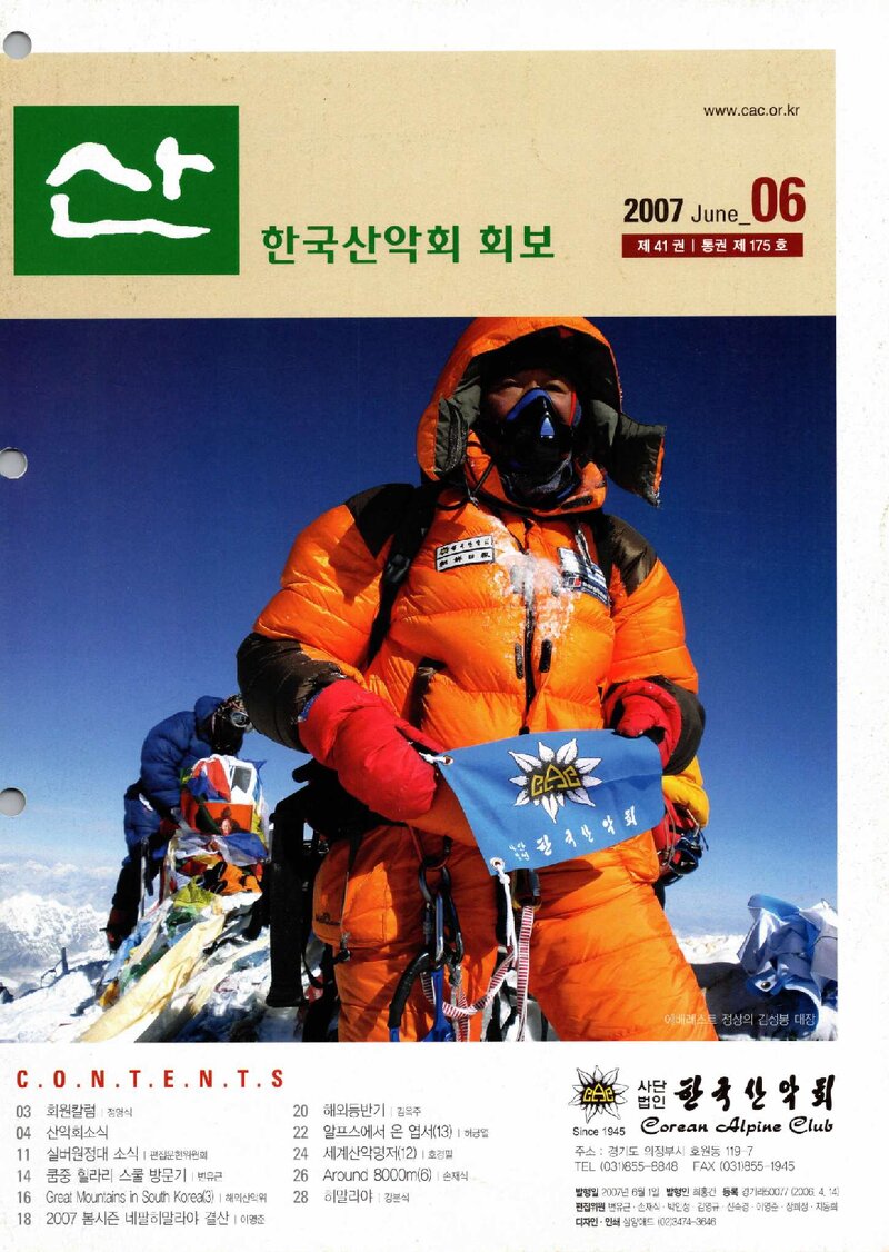 한국산악회_월보_산_제175호_2007.06