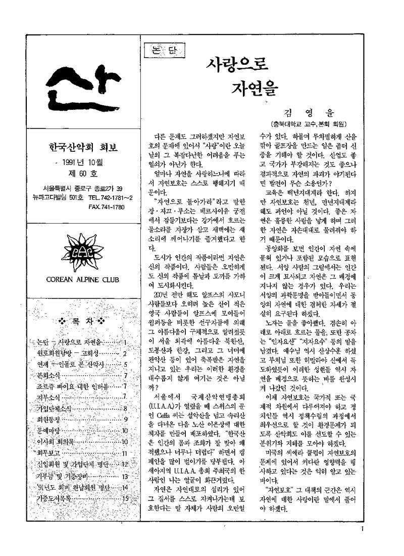 한국산악회_월보_산_제60호_1991.10