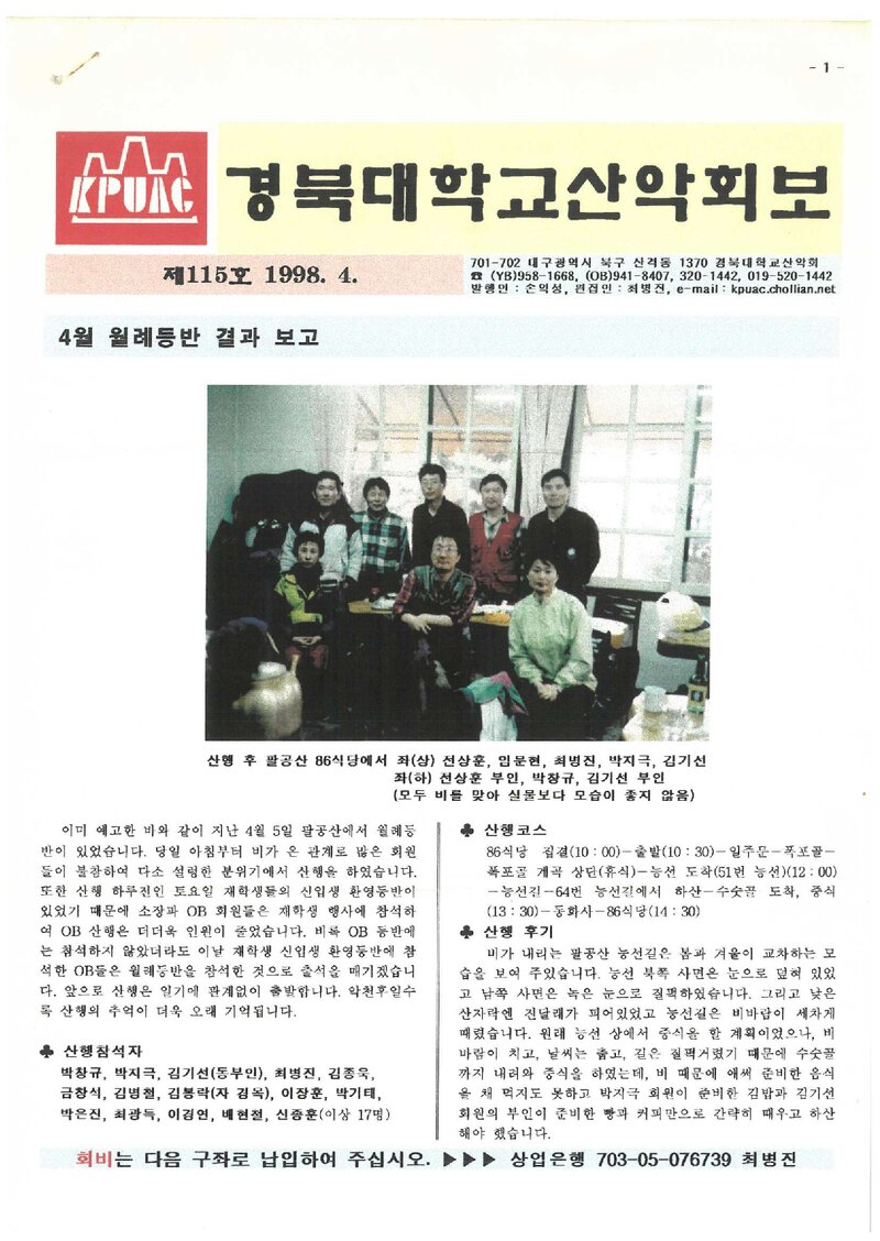 경북대학교산악회_월보_경북대학교산악회보_제115호_1998.04