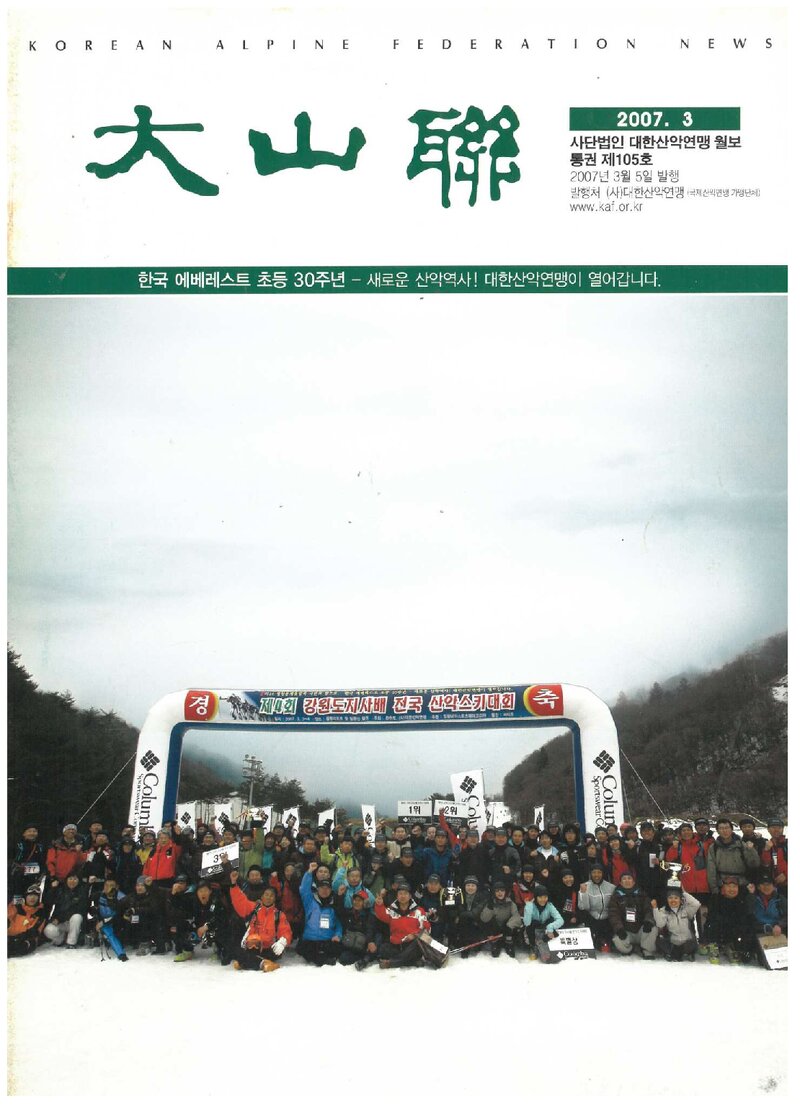 대한산악연맹_월보_대산련_제105호_2007.03