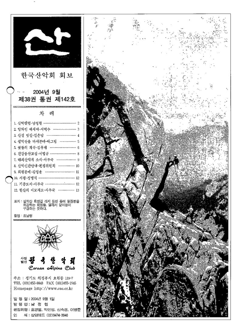 한국산악회_월보_산_제142호_2004.09