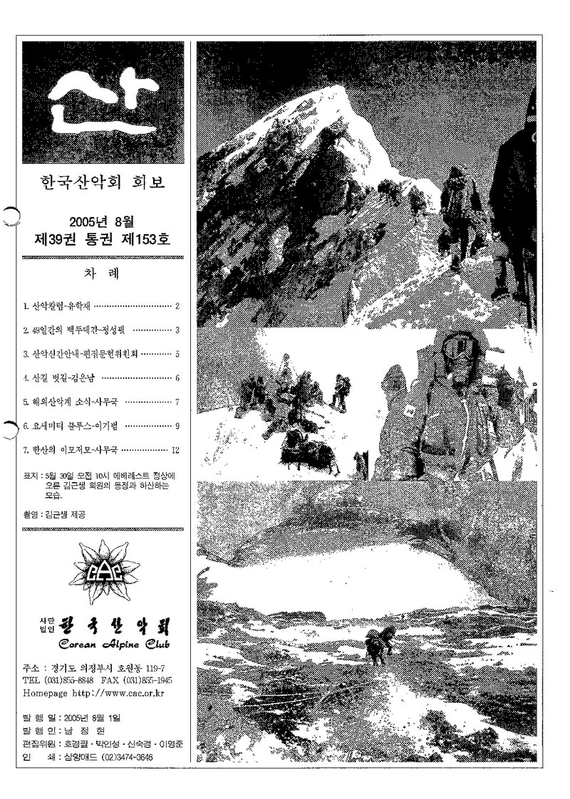 한국산악회_월보_산_제153호_2005.08