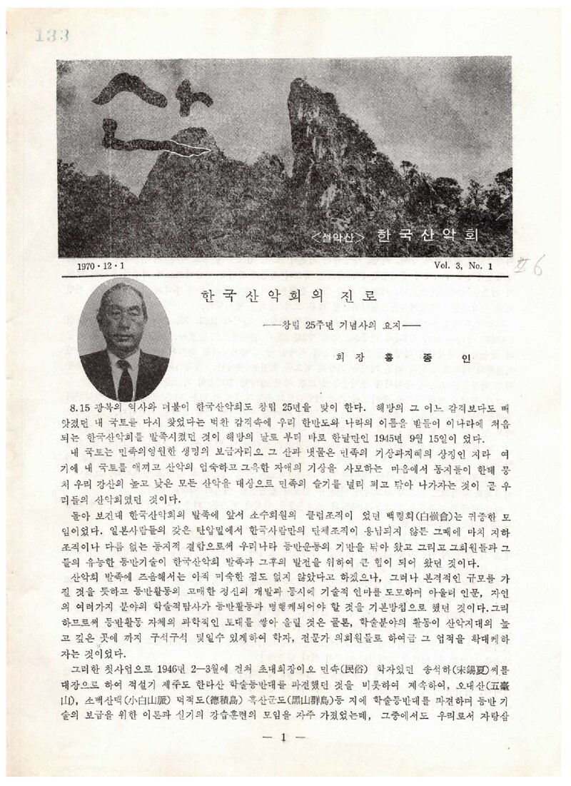 한국산악회_월보_산_제6호_1970.12