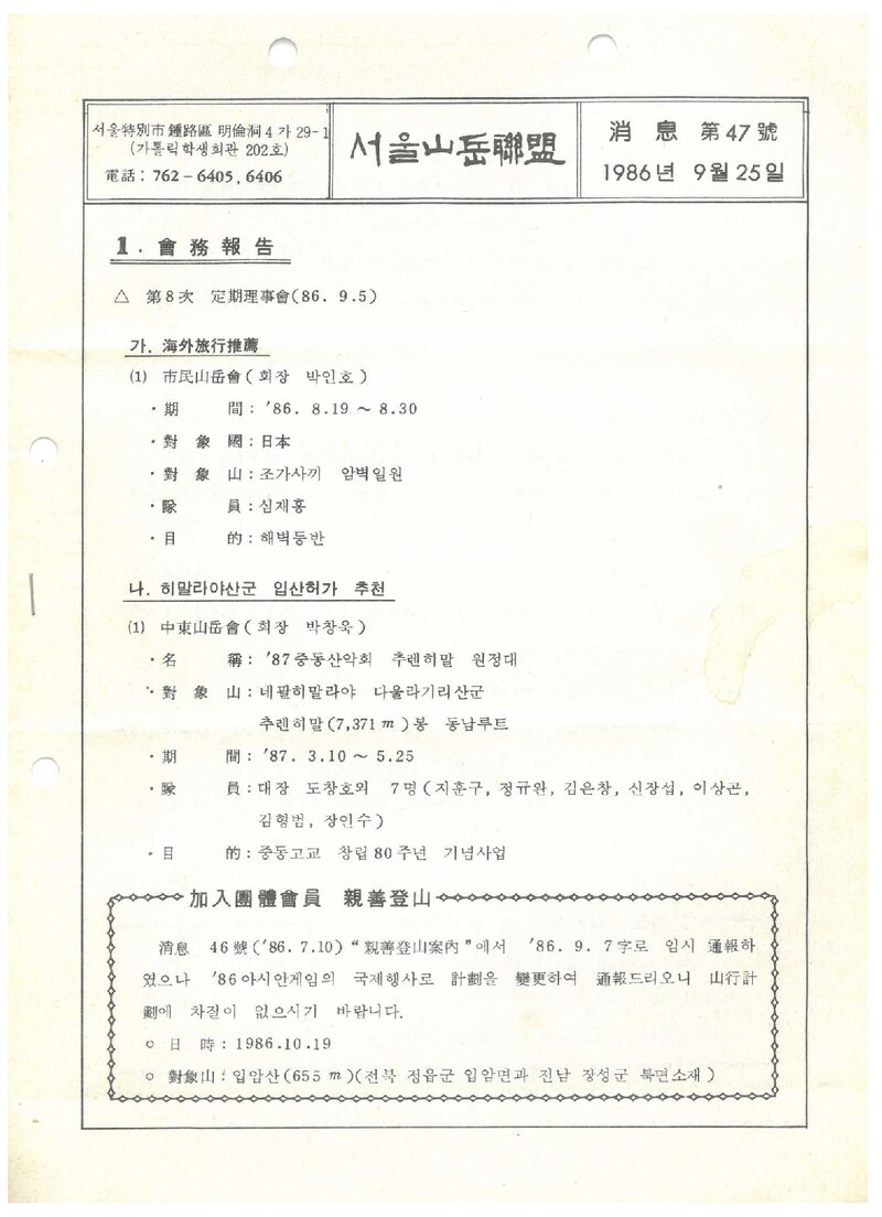 서울특별시산악연맹_월보_소식_제47호_1986.09