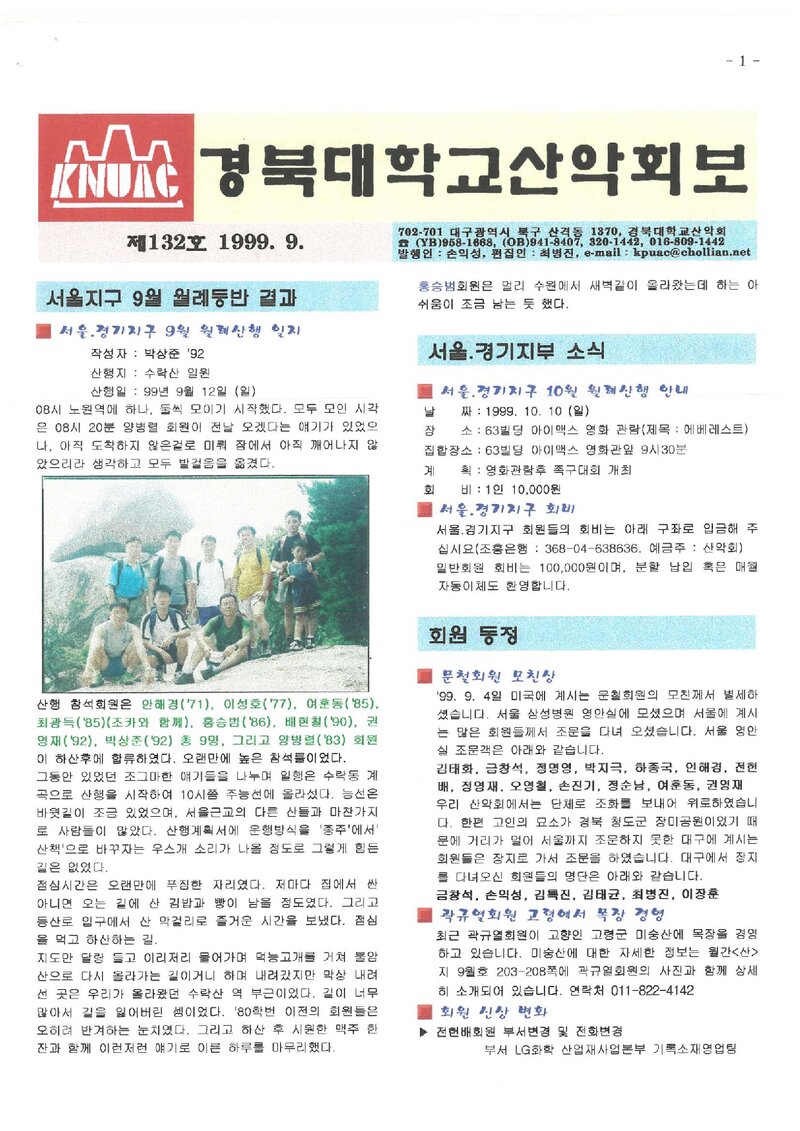 경북대학교산악회_월보_경북대학교산악회보_제132호_1999.09