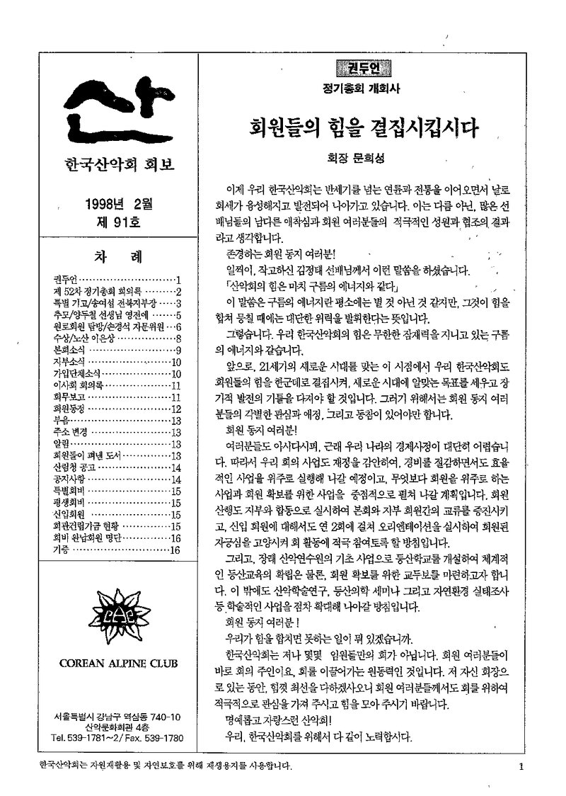 한국산악회_월보_산_제91호_1998.02