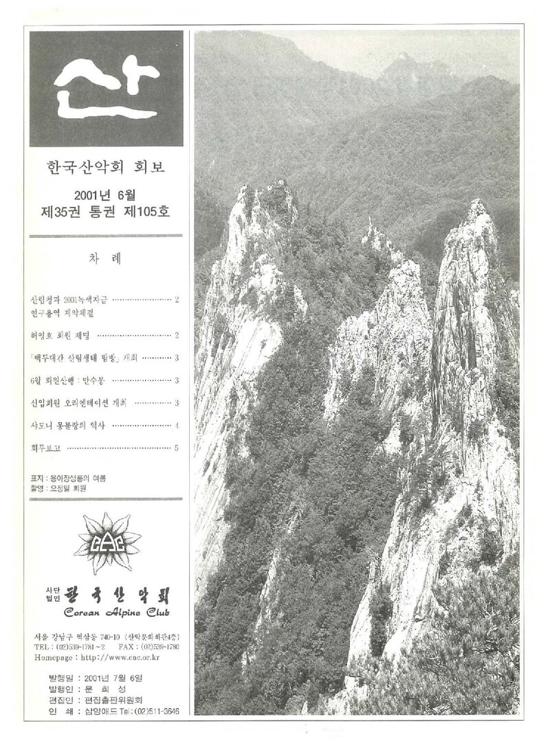 한국산악회_월보_산_제105호_2001.06