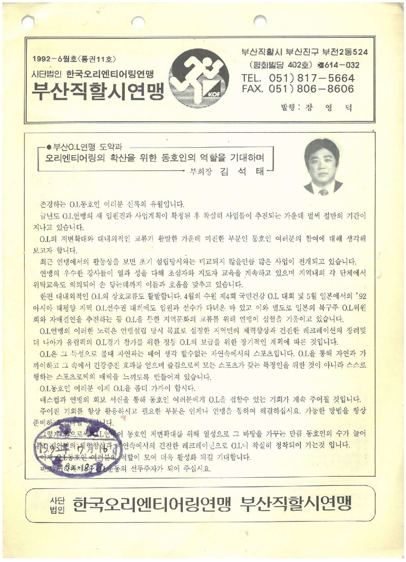 부산오리엔티어링연맹_회보_제11호_1992.06