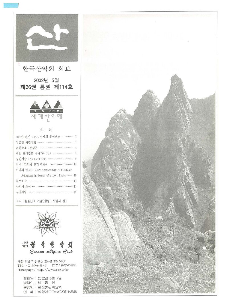 한국산악회_월보_산_제114호_2002.05