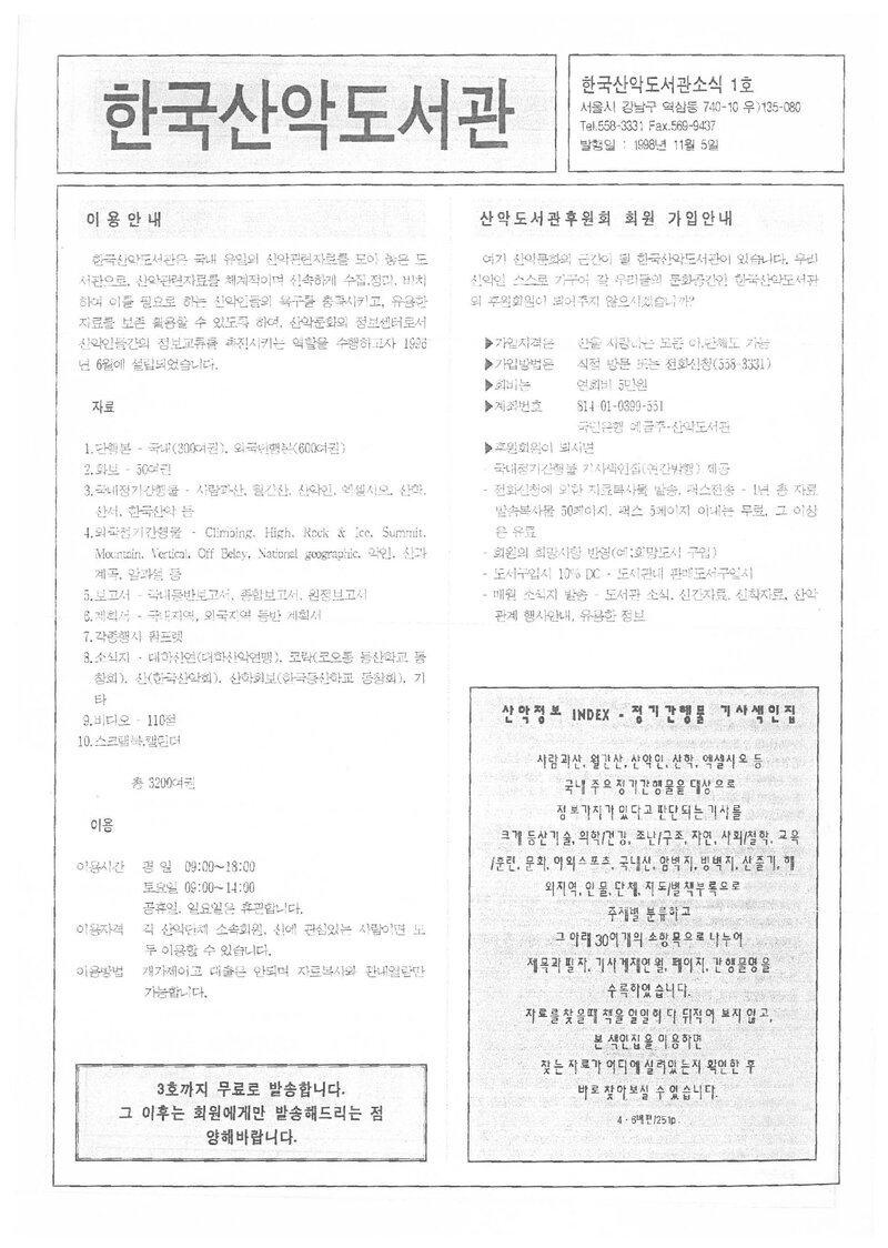 한국산악도서관_부정기_소식_제1호_1995.11