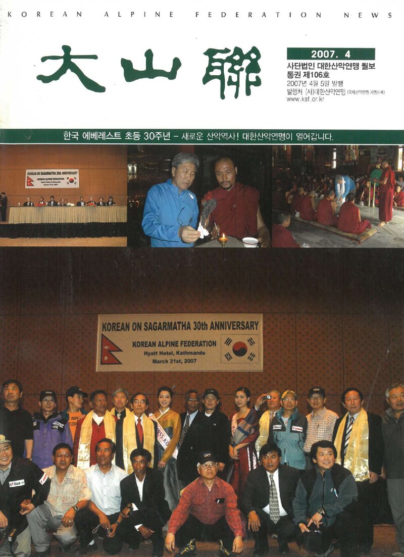 대한산악연맹_월보_대산련_제106호_2007.04