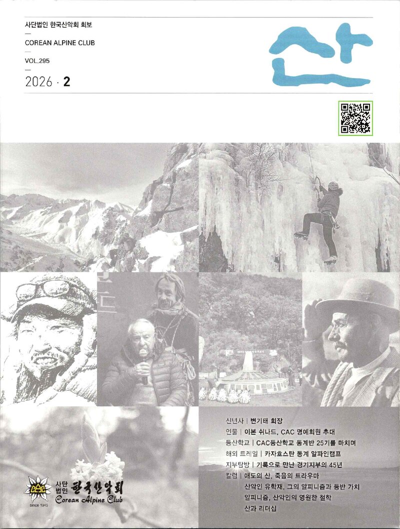 한국산악회_월보_산_제295호_2026.02