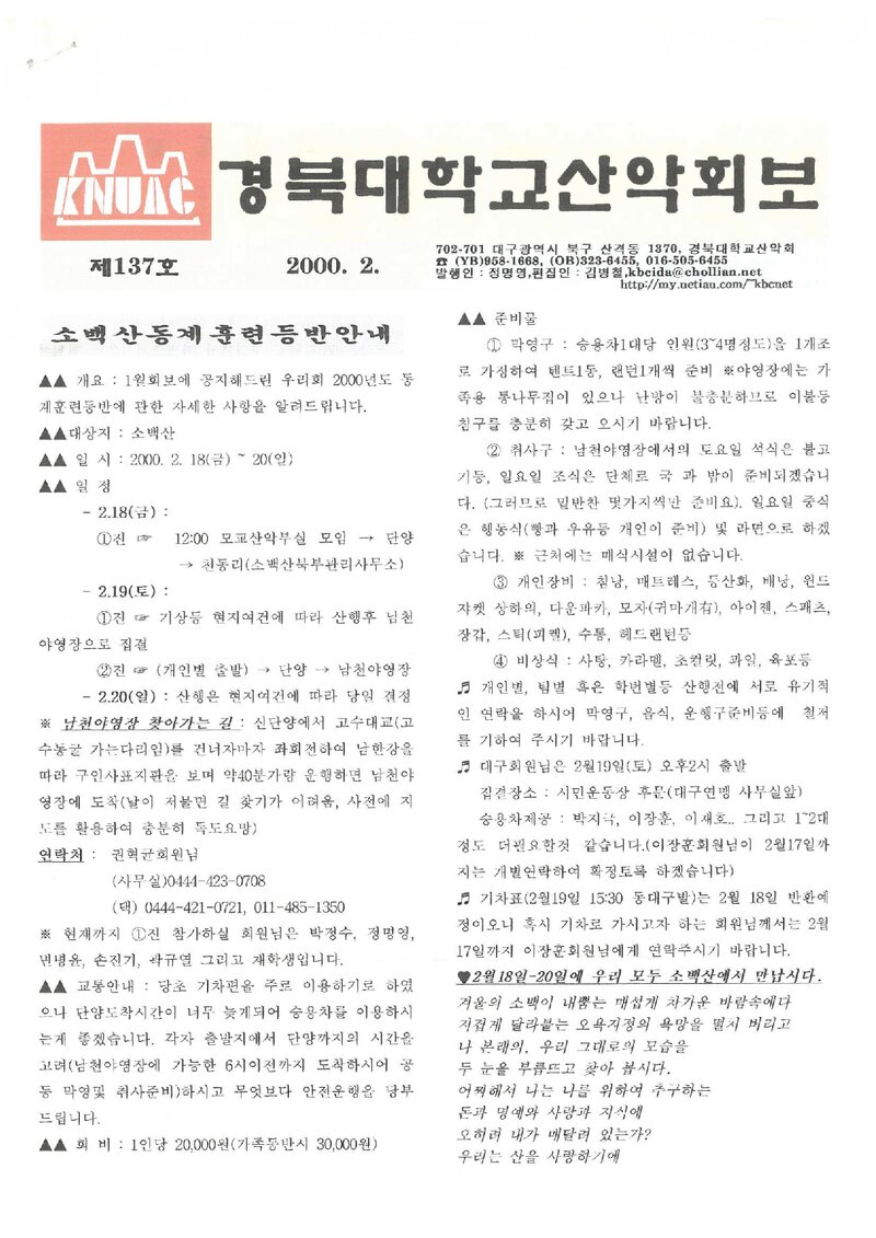 경북대학교산악회_월보_경북대학교산악회보_제137호_2000.02