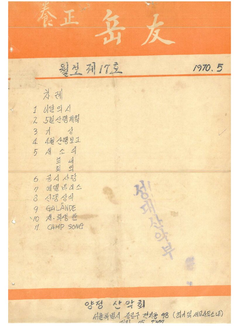 양정산악회_월보_양정악우_제17호_1970.05