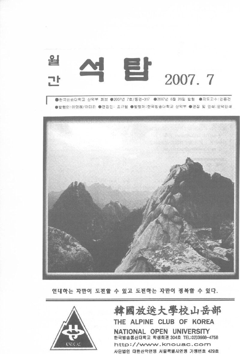한국방송통신대학교산악부_월보_석탑_제317호_2007.07