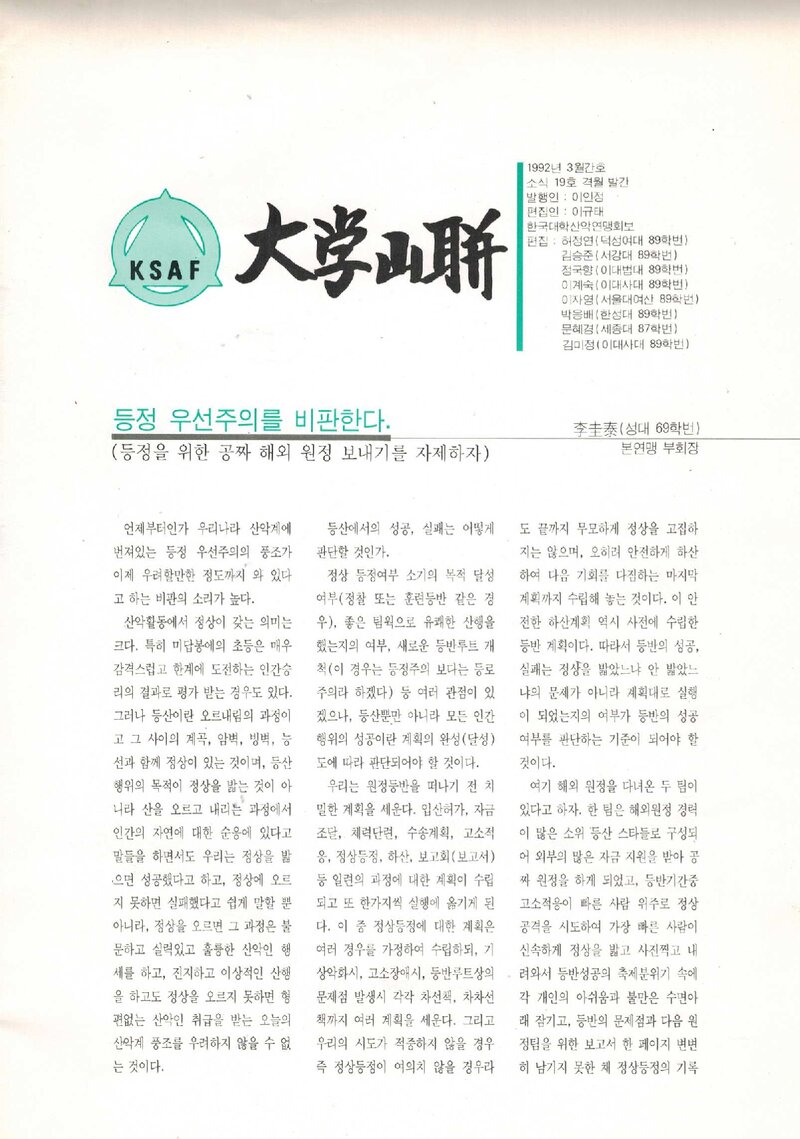 한국대학산악연맹_격월보_대학산련_제19호_1992.03