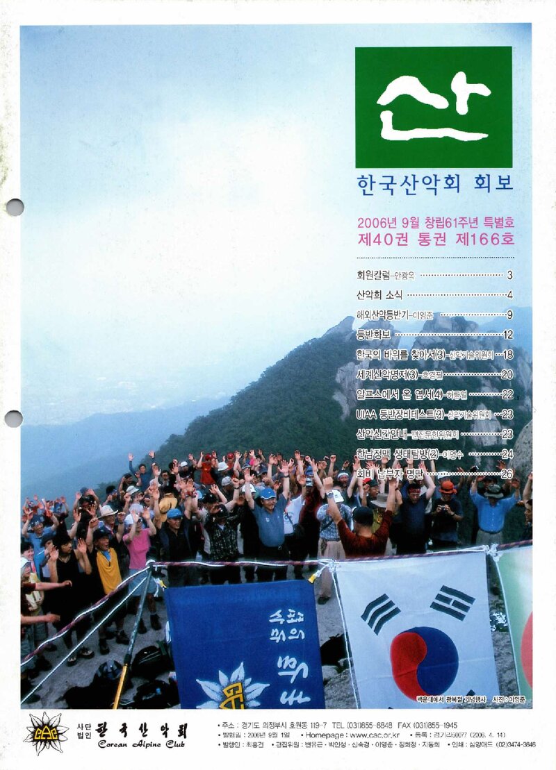 한국산악회_월보_산_제166호_2006.09